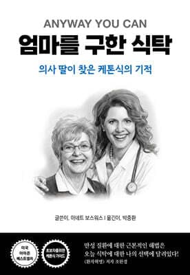 엄마를 구한 식탁 표지