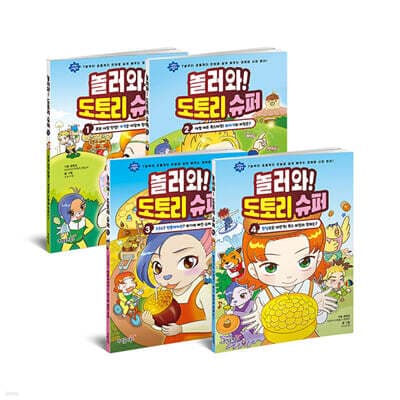 놀러와! 도토리 슈퍼 1~4 세트 표지