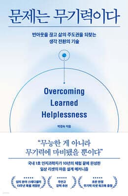 문제는 무기력이다 표지