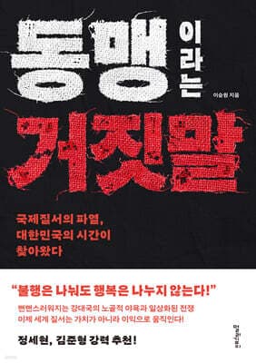 동맹이라는 거짓말 표지