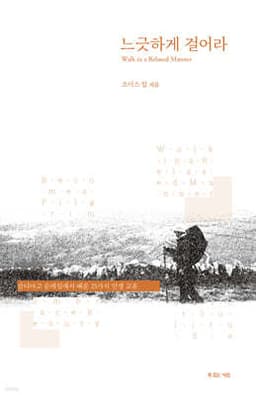 느긋하게 걸어라 cover