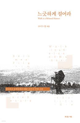 느긋하게 걸어라 표지