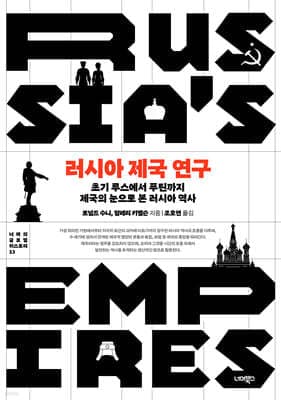 러시아 제국 연구 표지