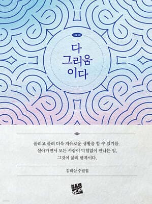다 그리움이다 표지