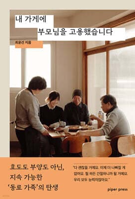 내 가게에 부모님을 고용했습니다 표지