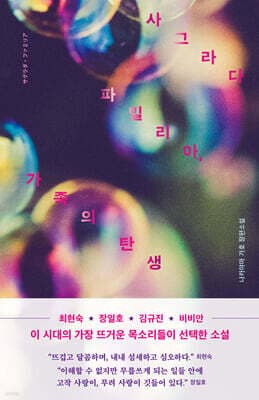 사그라다 파밀리아, 가족의 탄생 표지