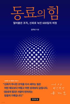 동료의 힘 표지