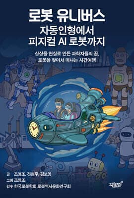 로봇 유니버스 표지