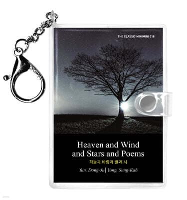 하늘과 바람과 별과 시 미니미니 키링북(영문판) : Heaven and Wind and Stars and Poems 표지