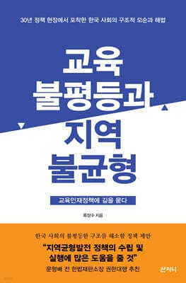 교육불평등과 지역불균형 표지