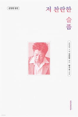 저 찬란한 슬픔 표지