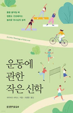 운동에 관한 작은 신학 표지
