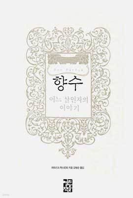 향수 표지