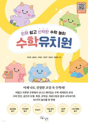 수학유치원 표지