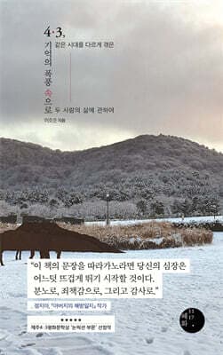 4·3, 기억의 폭풍 속으로 표지