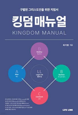 킹덤매뉴얼 표지