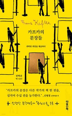 카프카의 문장들 cover