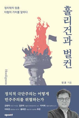 훌리건과 벌컨 표지