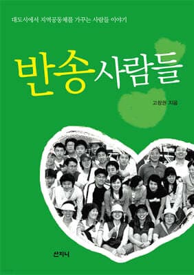 반송 사람들 표지