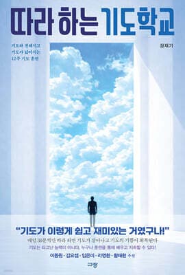 따라 하는 기도학교 표지