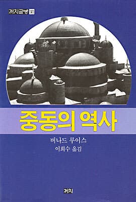 중동의 역사 표지