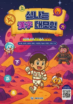 신나는 한자 대모험 7급2 표지