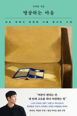 명상하는 마음 cover