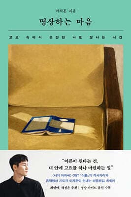 명상하는 마음 표지