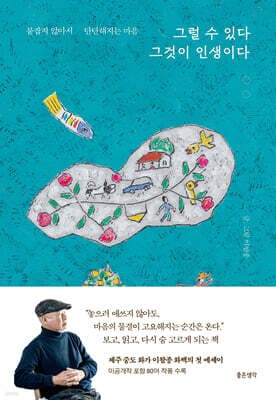 그럴 수 있다 그것이 인생이다 표지