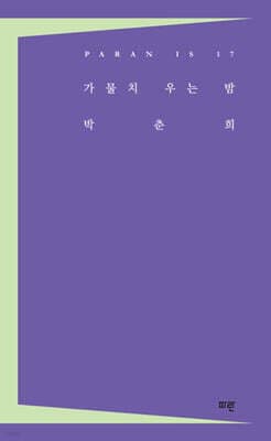 가물치 우는 밤 표지