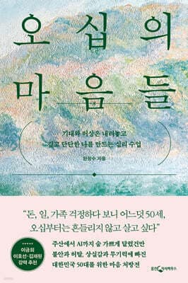 오십의 마음들 표지