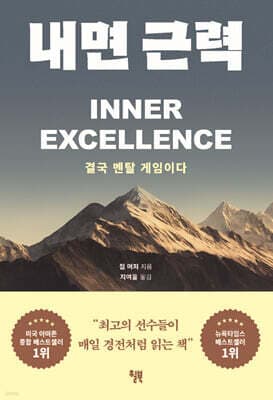 내면 근력 표지