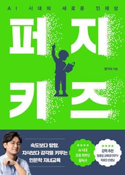 퍼지 키즈 표지