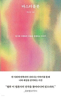마스터플롯 표지
