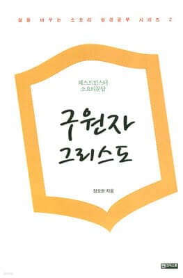 구원자 그리스도 표지