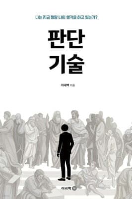 판단 기술 cover