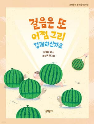 걸음은 또 어쩜 그리 경쾌하신가요 표지