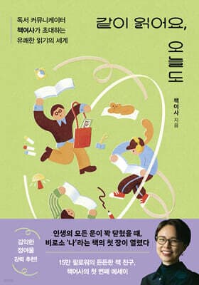 같이 읽어요, 오늘도 표지