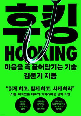 후킹 표지