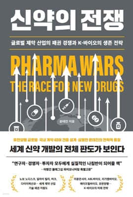 신약의 전쟁 표지