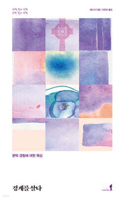 경계를 살다 표지