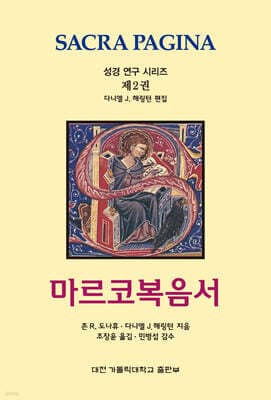 마르코복음서 표지