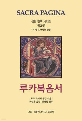 루카복음서 표지