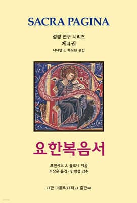 요한복음서 표지