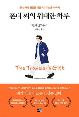폰더 씨의 위대한 하루 표지