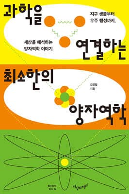 과학을 연결하는 최소한의 양자역학 표지