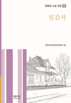 인간사 표지