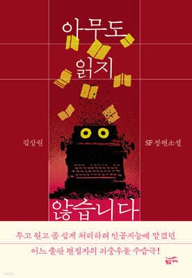 아무도 읽지 않습니다 표지