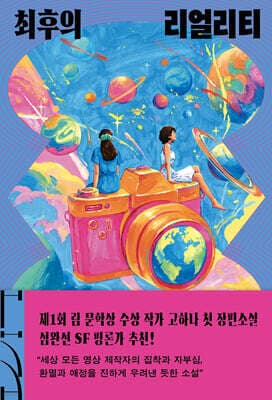 최후의 리얼리티 표지