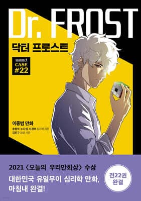 닥터 프로스트 22 cover